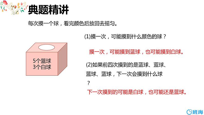 北师大(新)版 四上 第八单元 1.不确定性【优质课件】第8页