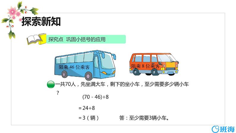 北师大(新)版 三上 第一单元 3.过河【优质课件】第8页
