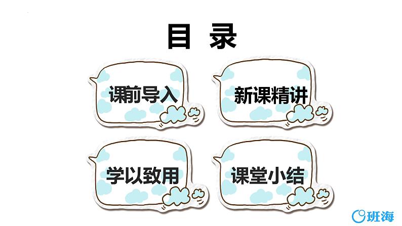 北师大(新)版 三上 第二单元 2.看一看(二)【优质课件】第2页