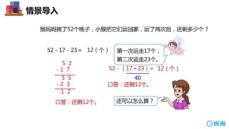 北师大(新)版 三上 第三单元 3.节余多少钱【优质课件】第4页