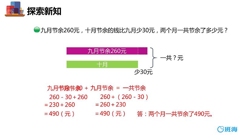 北师大(新)版 三上 第三单元 3.节余多少钱【优质课件】第7页