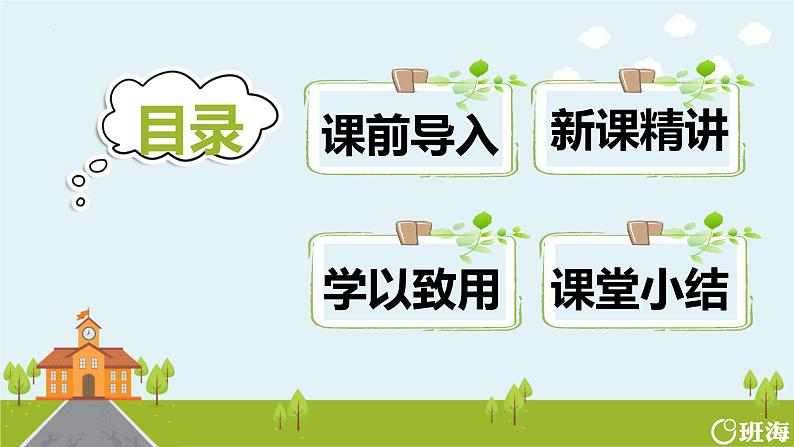 北师大(新)版 三上 第三单元 4.里程表(一)【优质课件】第2页