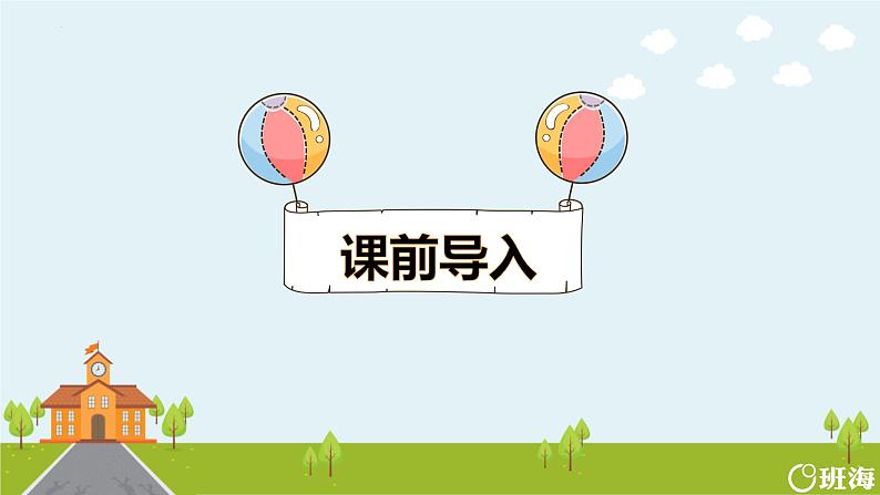 北师大(新)版 三上 第三单元 4.里程表(一)【优质课件】第3页