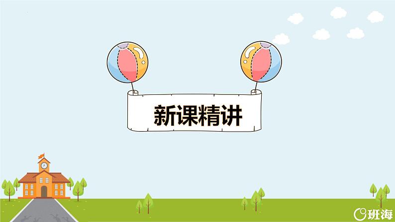 北师大(新)版 三上 第三单元 4.里程表(一)【优质课件】第5页