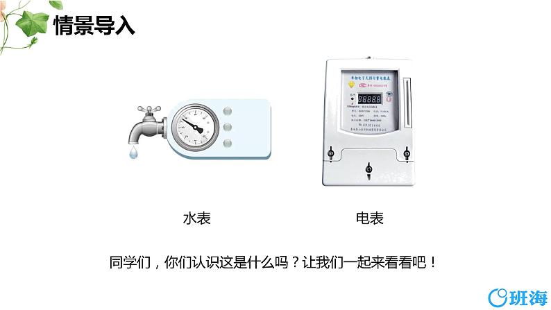 北师大(新)版 三上 第三单元 5.里程表(二)【优质课件】第4页