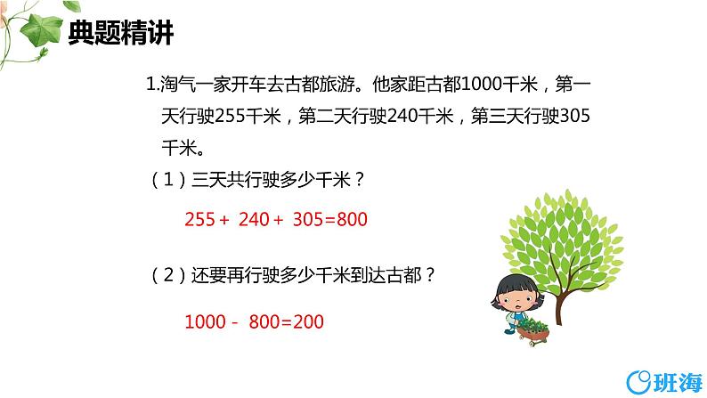 北师大(新)版 三上 第三单元 5.里程表(二)【优质课件】第8页