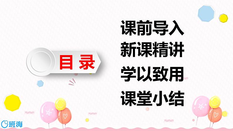 北师大(新)版 三上 第四单元 1.小树有多少棵【优质课件】第2页