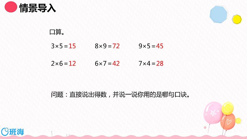 北师大(新)版 三上 第四单元 1.小树有多少棵【优质课件】第4页