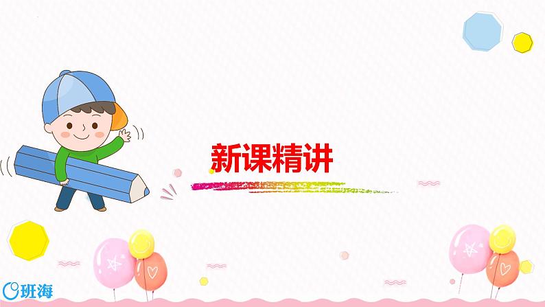 北师大(新)版 三上 第四单元 1.小树有多少棵【优质课件】第5页