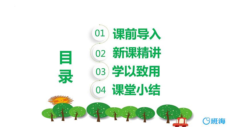 北师大(新)版 三上 第六单元 1.蚂蚁做操(多位数乘一位数的不进位乘法)【优质课件】02