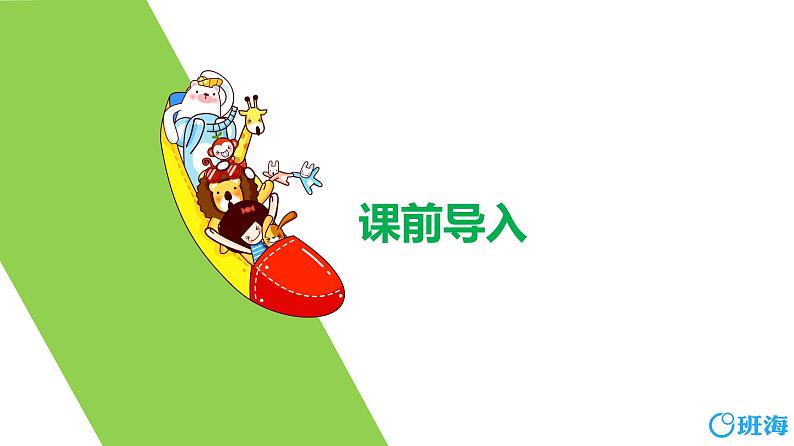 北师大(新)版 三上 第六单元 1.蚂蚁做操(多位数乘一位数的不进位乘法)【优质课件】03
