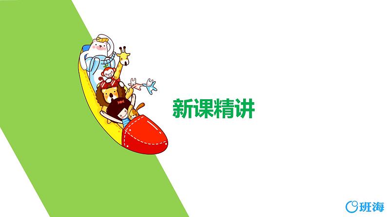 北师大(新)版 三上 第六单元 1.蚂蚁做操(多位数乘一位数的不进位乘法)【优质课件】05