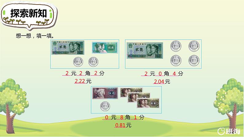 北师大(新)版 三上 第八单元 1.文具店(小数的认识)【优质课件】第7页
