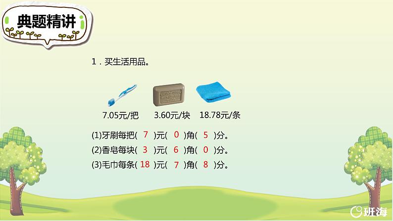 北师大(新)版 三上 第八单元 1.文具店(小数的认识)【优质课件】第8页