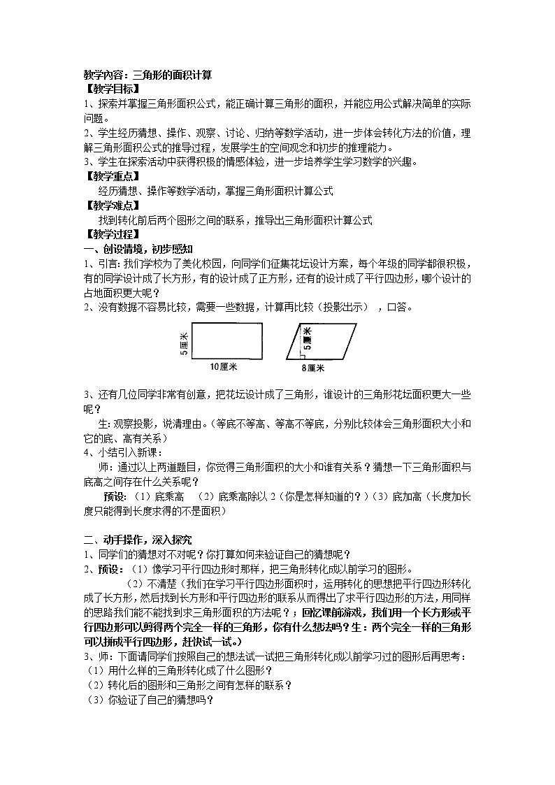 五年级上册数学教案-5.3 三角形的面积 ▏沪教版(7)第1页