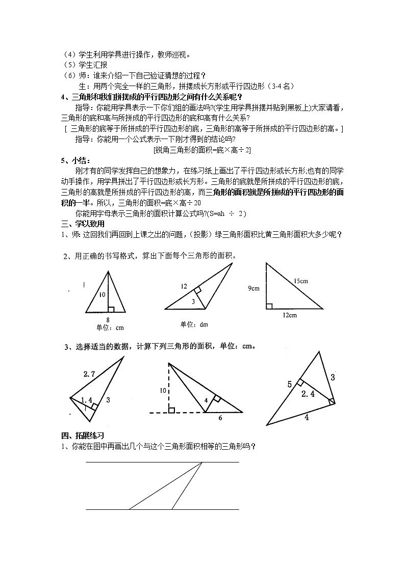 五年级上册数学教案-5.3 三角形的面积 ▏沪教版(7)第2页