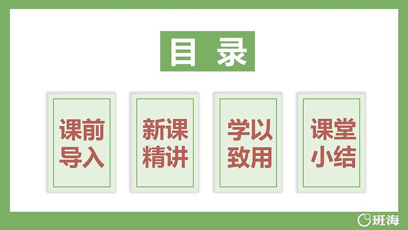 冀教版(新)二上-第二单元 2.加减混合运算的综合练习【优质课件】02