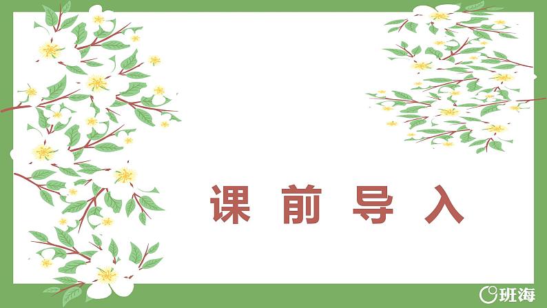 冀教版(新)二上-第二单元 2.加减混合运算的综合练习【优质课件】03