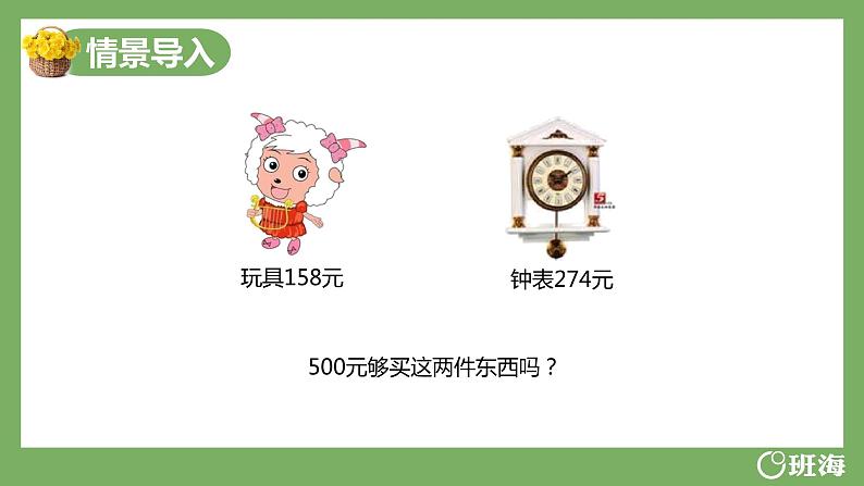 冀教版(新)二上-第二单元 2.加减混合运算的综合练习【优质课件】04