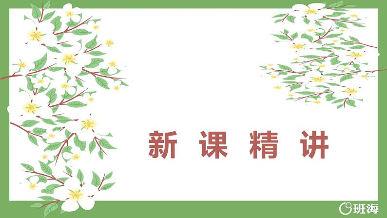 冀教版(新)二上-第二单元 2.加减混合运算的综合练习【优质课件】05