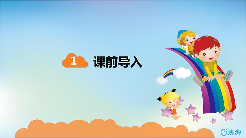 冀教版(新)二上-第三单元 2.认识乘法 第1课时【优质课件】03