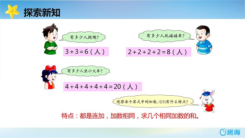 冀教版(新)二上-第三单元 2.认识乘法 第1课时【优质课件】07