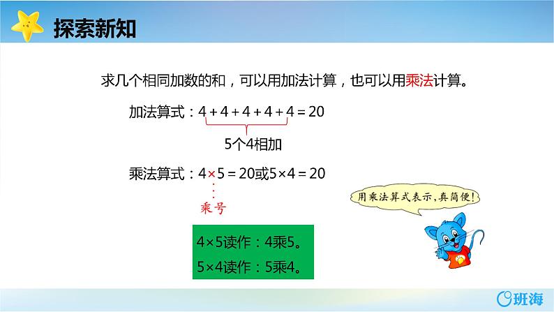 冀教版(新)二上-第三单元 2.认识乘法 第1课时【优质课件】08