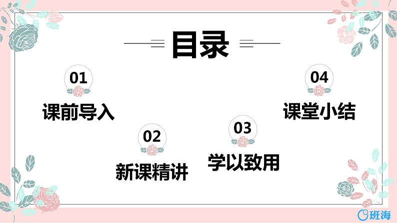 冀教版(新)一上-第二单元 8.0的认识优质课件】第2页