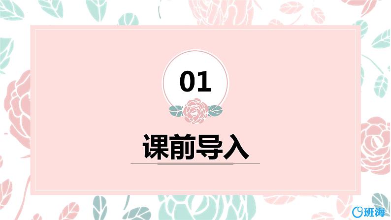 冀教版(新)一上-第二单元 8.0的认识优质课件】第3页
