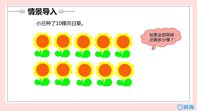 冀教版(新)一上-第二单元 8.0的认识优质课件】第4页