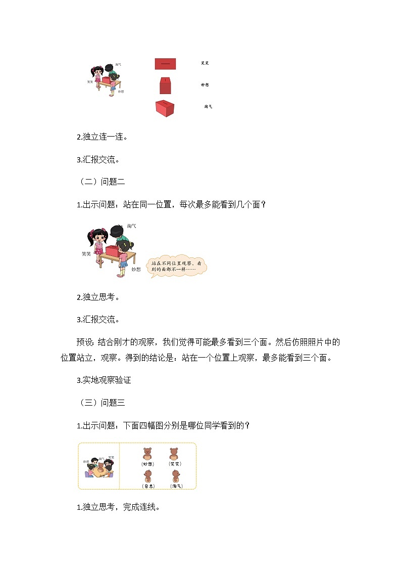 小學(xué)數(shù)學(xué) 三年級上《看一看（一）》教學(xué)設(shè)計第2頁