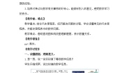 小学数学北师大版三年级上册5 里程表（二）教案及反思
