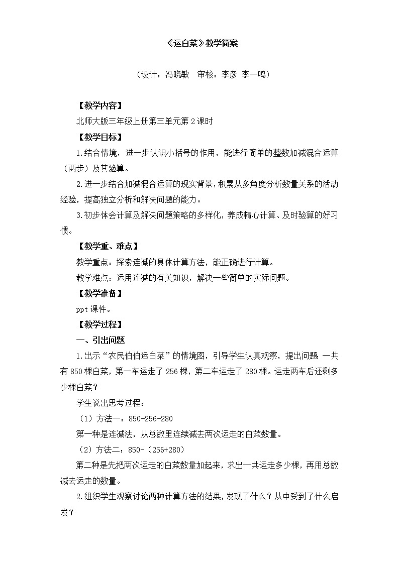 小学数学 三年级上《运白菜》教学设计第1页