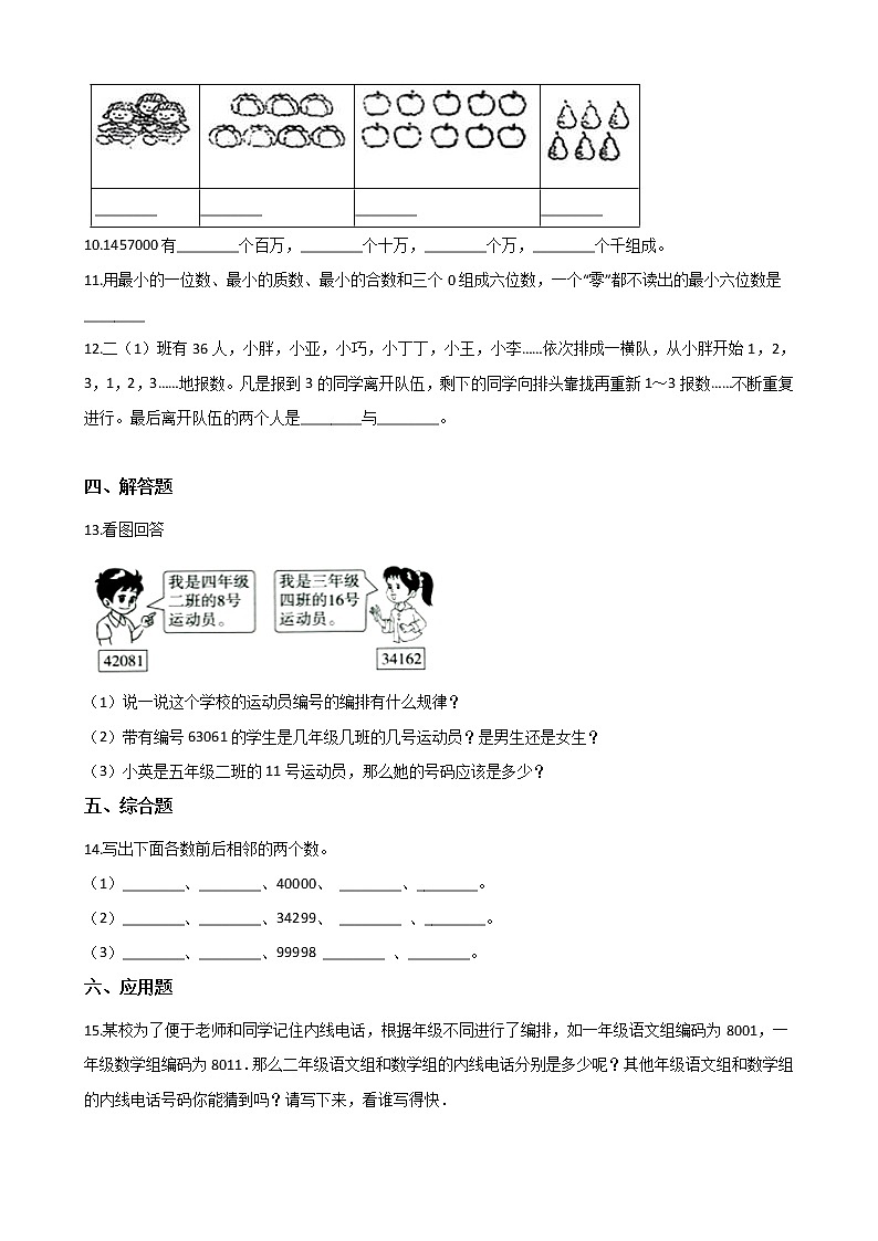 四年级上册数学单元测试-1.万以上数的认识 西师大版(含答案)第2页