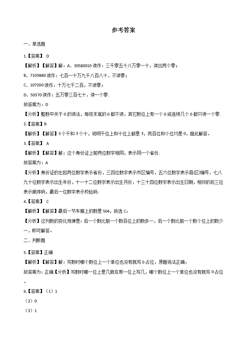 四年级上册数学单元测试-1.万以上数的认识 西师大版(含答案)第3页