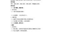 小学数学浙教版五年级上册13、三角形的面积教案