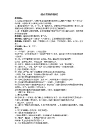 浙教版五年級上冊15、組合圖形的面積教案