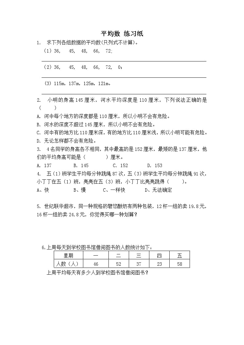 五年级上册数学练习-3.1 统计(平均数)▏沪教版 (无答案)01