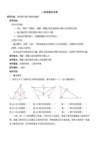 沪教版 (五四制)五年级上册五、 几何小实践三角形的面积教案