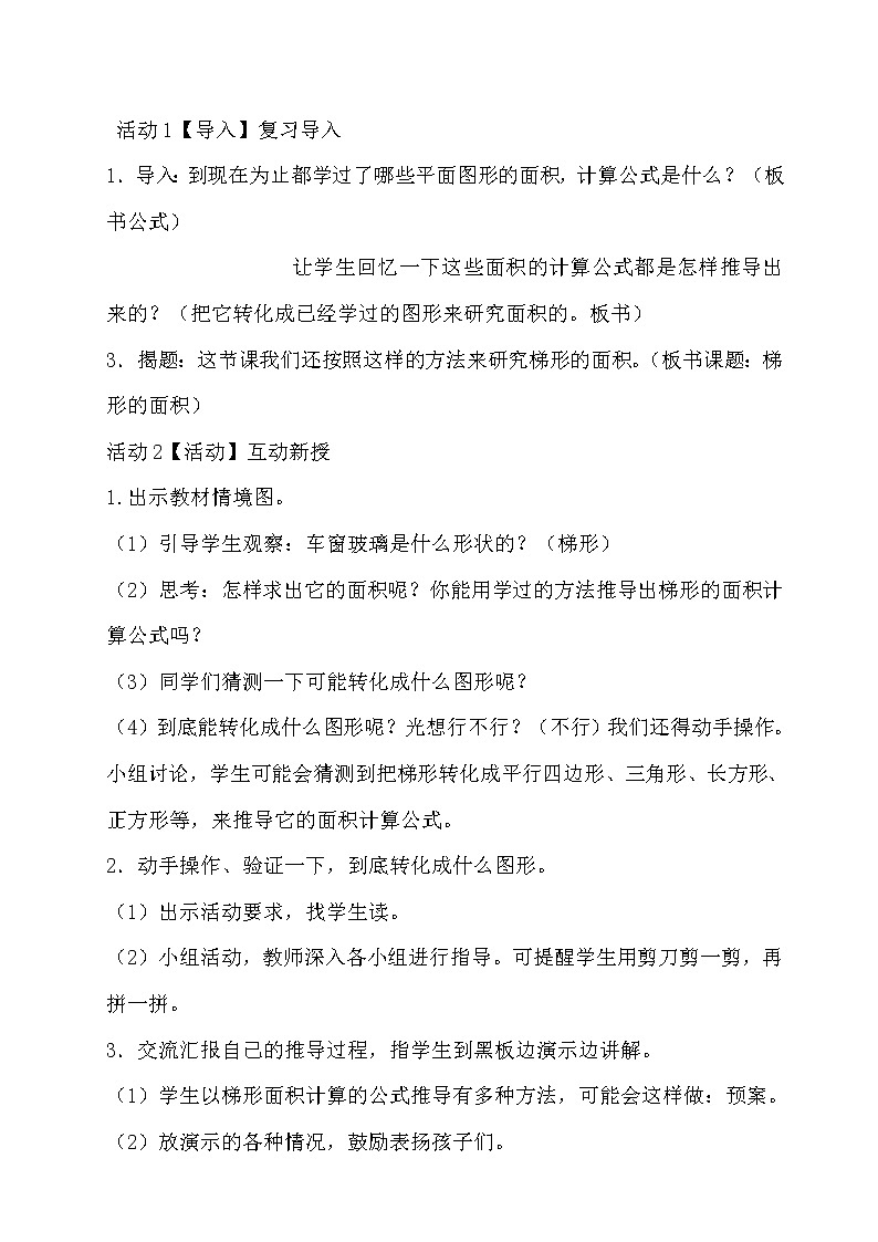 五年级上册数学教案-5.5 梯形的面积 ▏沪教版(8)第2页
