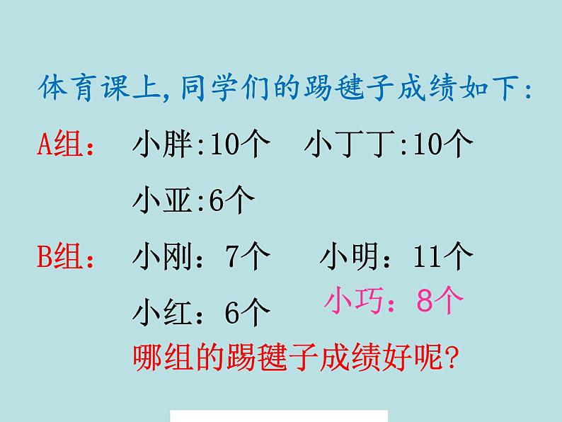 五年级上册数学课件-3.1 统计(平均数)▏沪教版 (共12张PPT)03