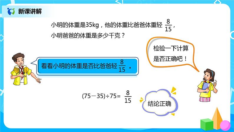 人教版小学数学六年级上册3.6《分数除法的应用(2)》PPT课件08