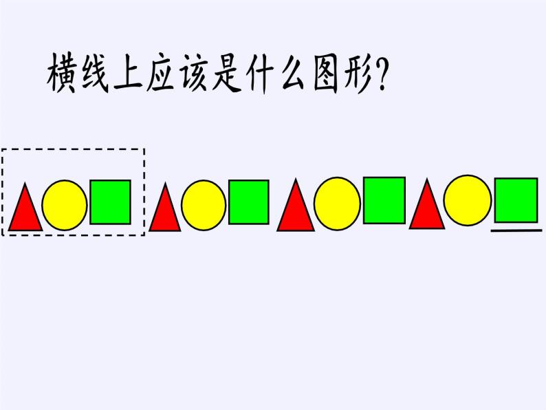 一年级数学下册教学课件-7.找规律39-人教版(共19张PPT)05