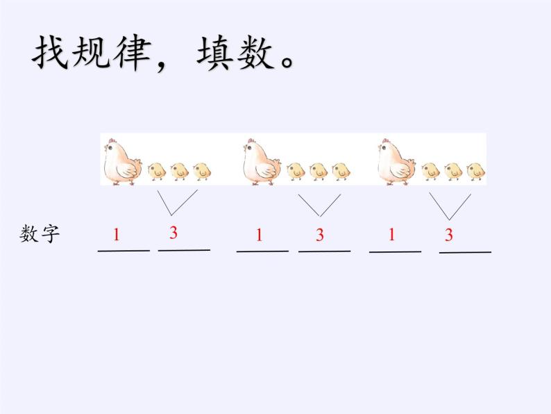 一年级数学下册教学课件-7.找规律39-人教版(共19张PPT)06