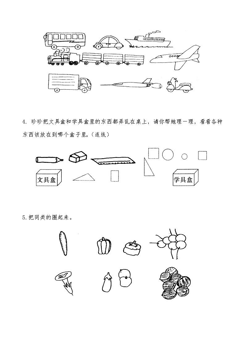 一年级数学上册试题 一课一练《分一分》习题1-苏教版(无答案)02