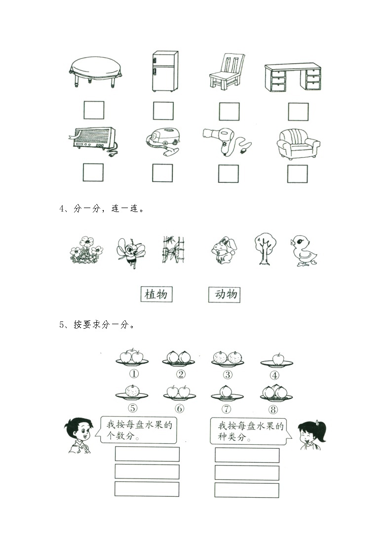 一年级数学上册试题 一课一练《分一分》习题2-苏教版（无答案）02