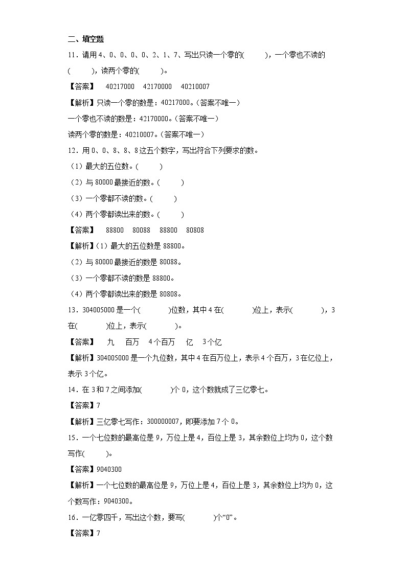 1.3人口普查同步练习北师大版数学四年级上册(解析版)第3页