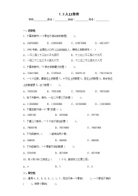 北師大版四年級上冊3 人口普查練習(xí)題