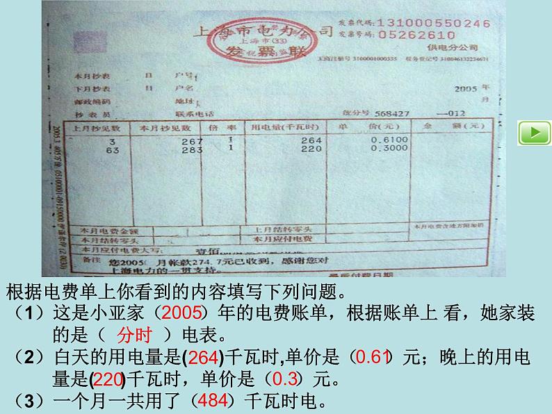 五年级上册数学课件-6.2 小数应用-水、电、天然气的费用 ▏沪教版 (共14张PPT)03