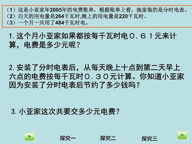五年级上册数学课件-6.2 小数应用-水、电、天然气的费用 ▏沪教版 (共14张PPT)04